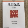 【池田光政って、どんな人？】岡山藩の名君？何をした？ | カワタツ歴史ブログ