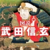 【第二次川中島の戦いの経緯は？】信玄「善光寺ほしい！」謙信「ダメ！」今川義元「仲
