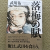 【源義経のおすすめ小説2作！】シンプル豪快？チャラく笑える？ | カワタツ小説の館