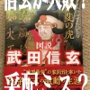 【砥石崩れとは？】武田信玄が村上義清に大敗？采配ミス？ | カワタツ歴史ブログ